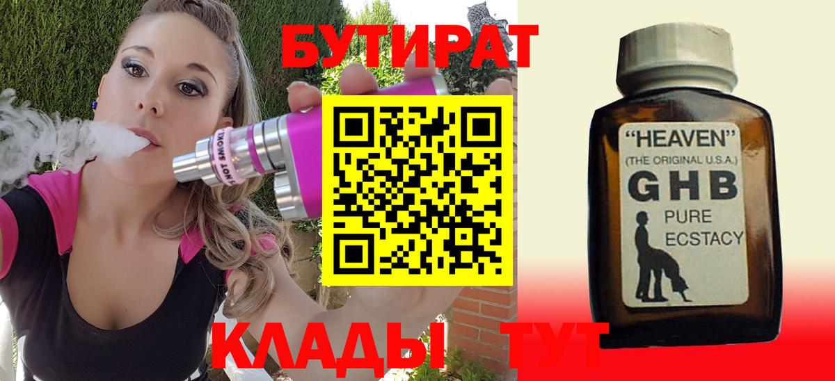 БУТИРАТ 99%  Вход с VPN  Бутират  Борисоглебск 