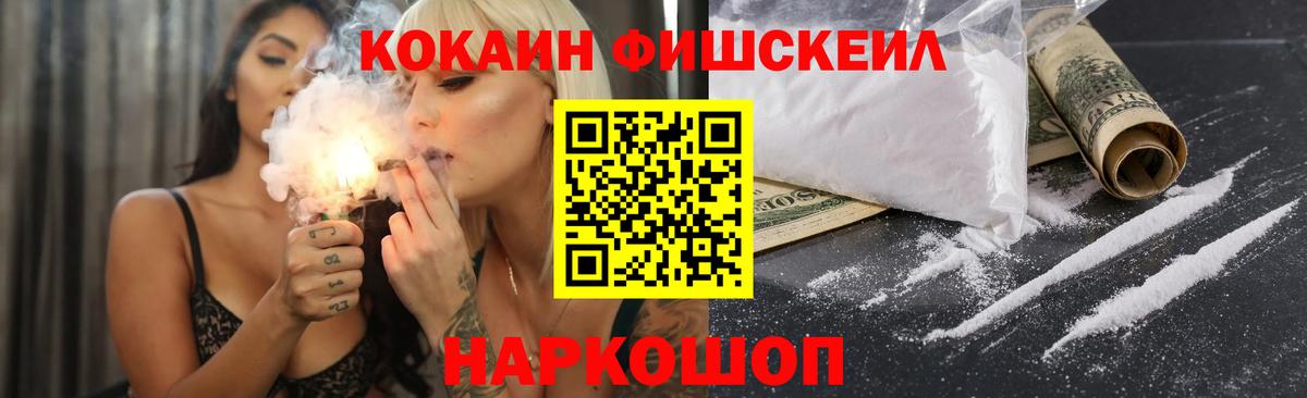 Кокаин  Борисоглебск  Кокаин Fish Scale  Кокаин Эквадор 