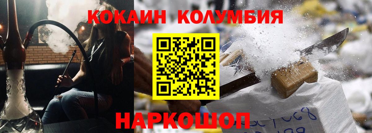 Кокаин Колумбийский Борисоглебск