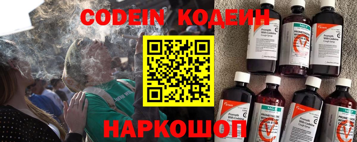 Codein напиток Lean (лин)  Борисоглебск  Codein напиток Lean (лин) 