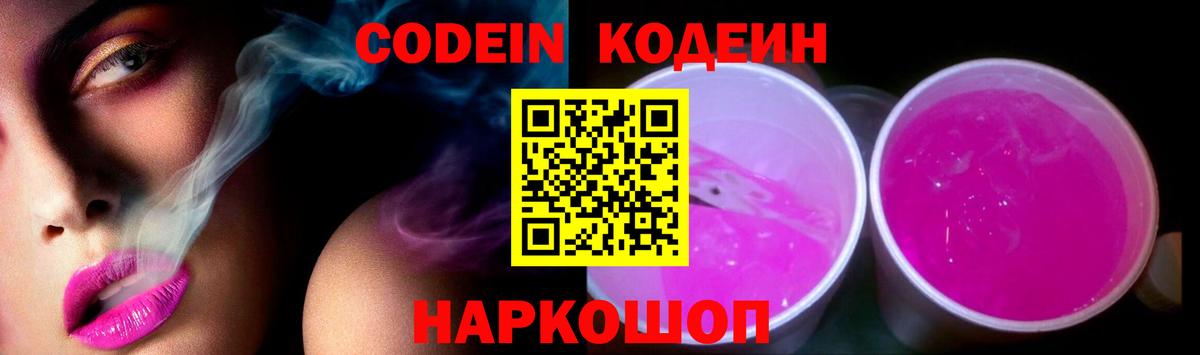 Codein Purple Drank Борисоглебск