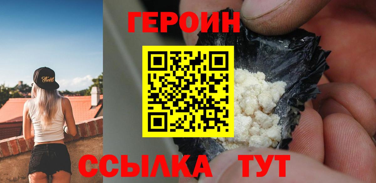ГЕРОИН Heroin Борисоглебск