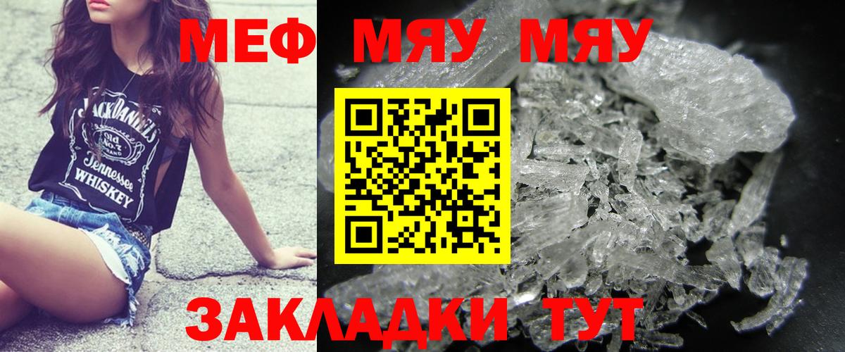 Меф  Вход с VPN  МЕФ  МЕФ мука  Борисоглебск  МЯУ-МЯУ mephedrone 