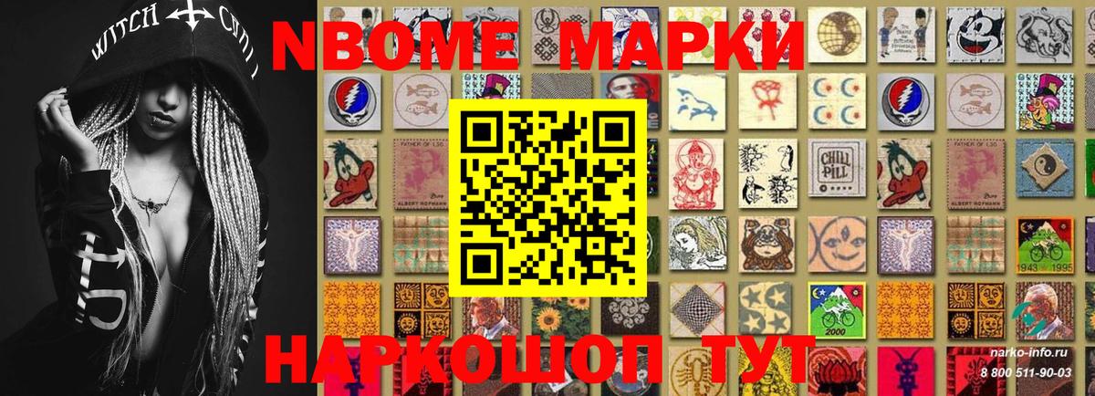 Марки N-bome 1500мкг Борисоглебск