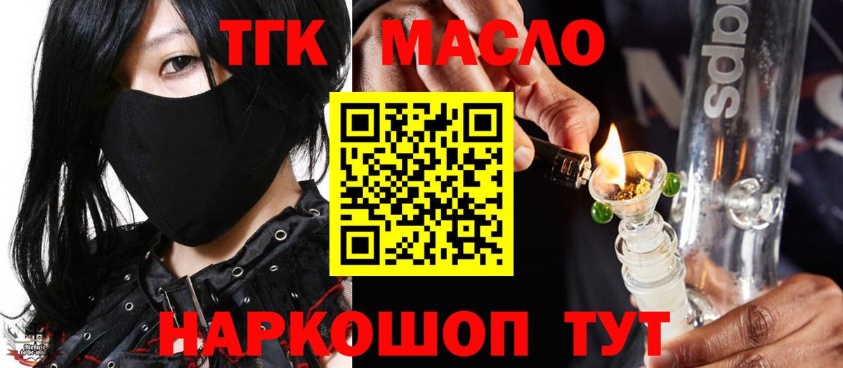 ТГК Wax  Вход с VPN  Борисоглебск  Дистиллят ТГК THC oil 